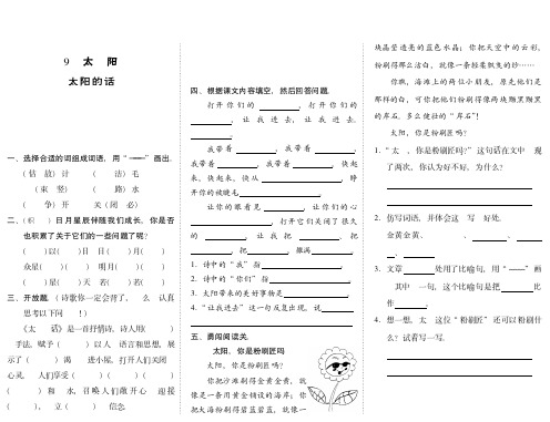 小学语文：9.太阳《太阳的话》一课一练(PDF)(北师版四年级下)