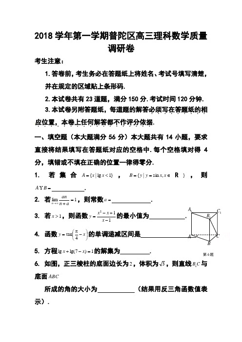 2018届上海市普陀区高三12月质量调研(一模)理科数学试题 及答案 精品