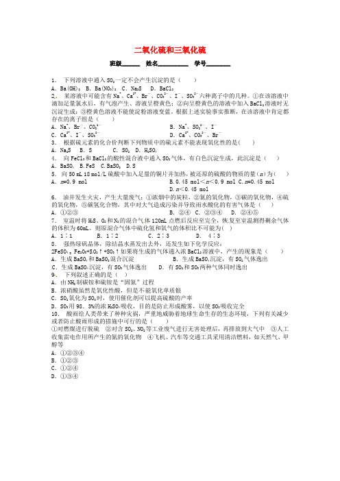 江苏省启东市2020届高中化学 二氧化硫和三氧化硫课后微练习 苏教版必修1