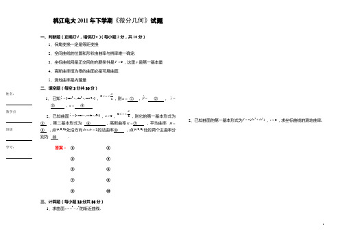 微分几何试题及答案