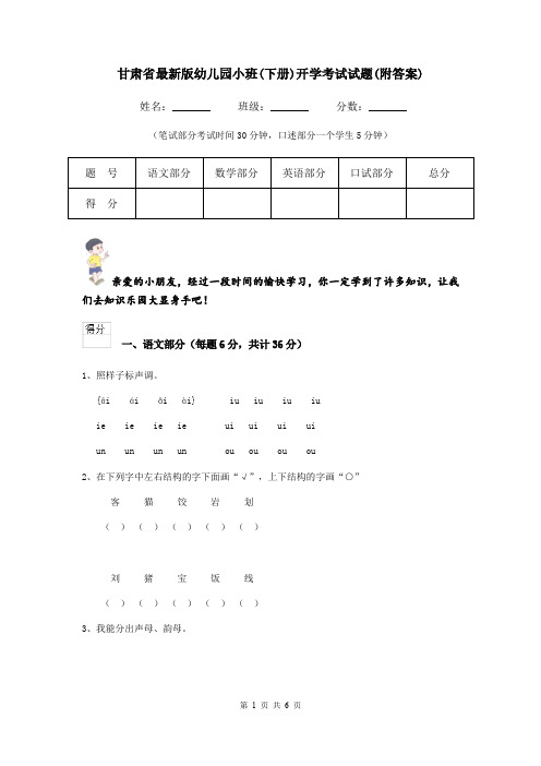 甘肃省最新版幼儿园小班(下册)开学考试试题(附答案)