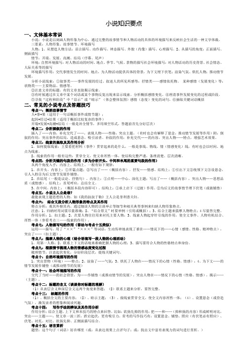 中考语文二轮复习：小说基本常识与常见考点答题技巧