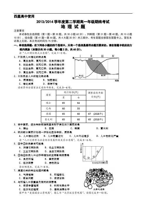 江苏省盐城市2013-2014学年高一下学期期终考试 地理(