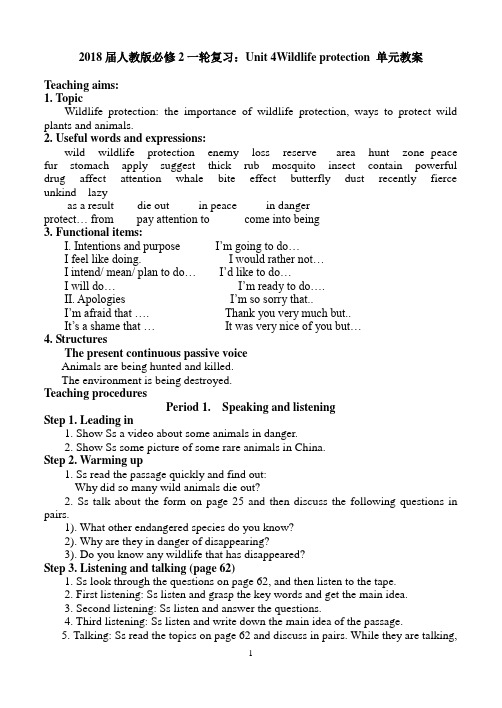 2018届人教版必修2一轮复习：Unit 4Wildlife protection 单元教案(45页)