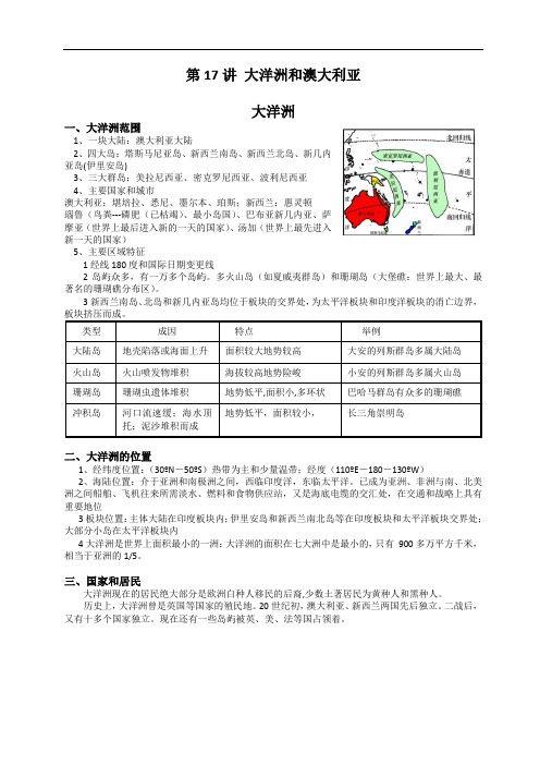 第17讲 大洋洲和澳大利亚2课时 高中高二世界地理实用教案教学设计