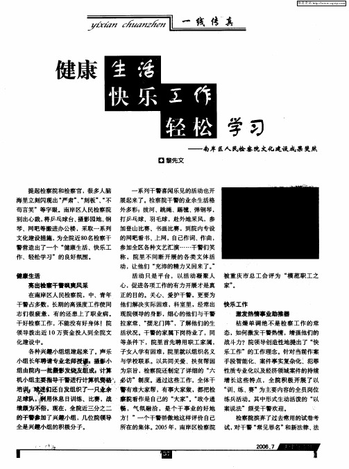 健康生活 快乐工作 轻松学习——南岸区人民检察院文化建设成果斐然