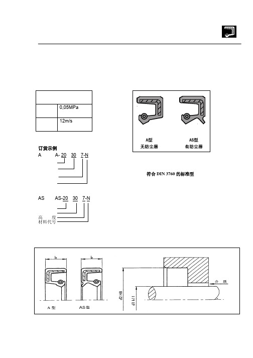 旋转密封圈