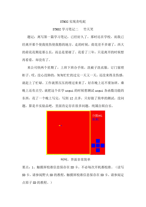 STM32实现贪吃蛇