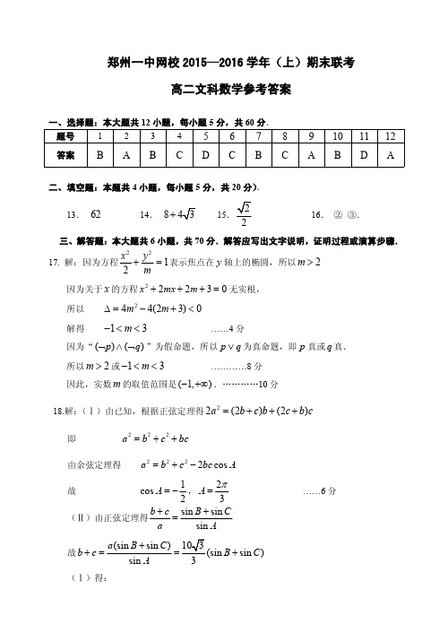 学年上学期高二数学(文科)参考答案