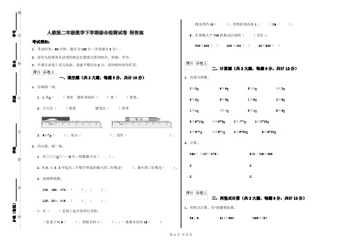 人教版二年级数学下学期综合检测试卷 附答案