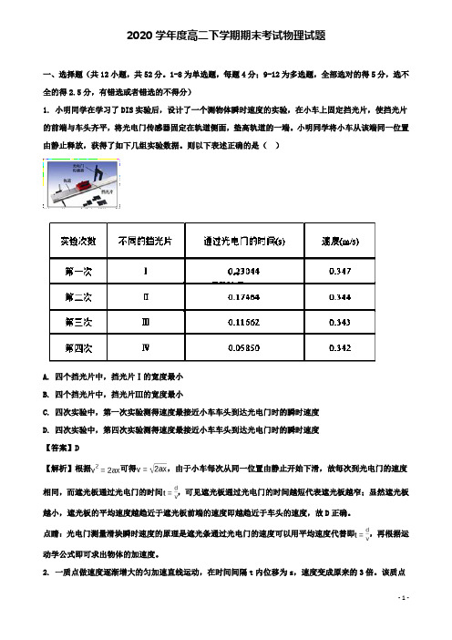 实验中学2020高二物理下学期期末考试试题