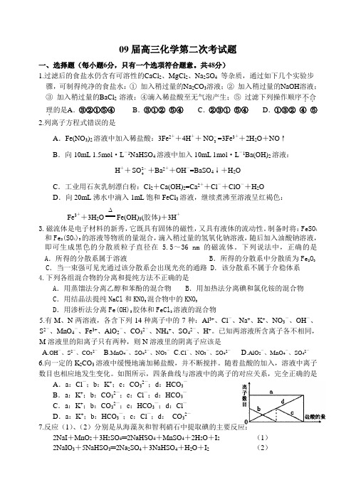 09届高三化学第二次考试题