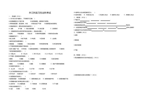 外三科实习生出科考试