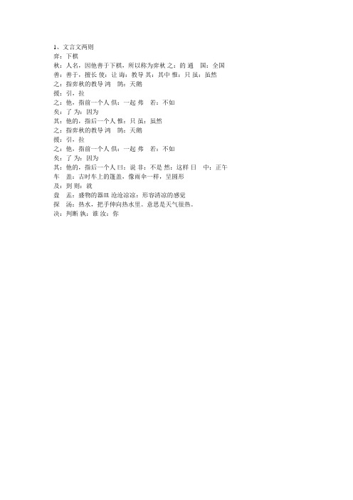 六年级文言文两则的所有字义