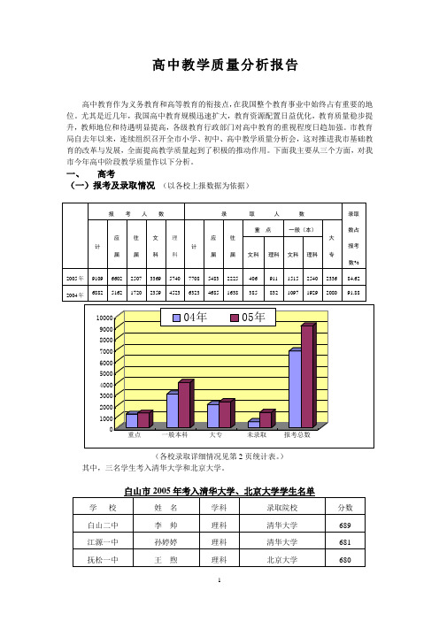 高中教学质量分析报告