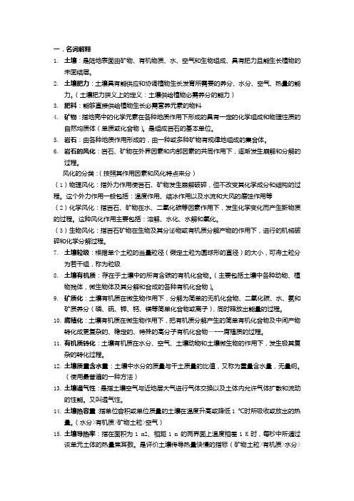 2013年土壤肥料学复习资料