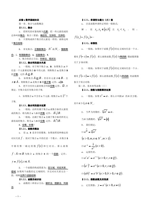 高中数学结业水平考试基础知识