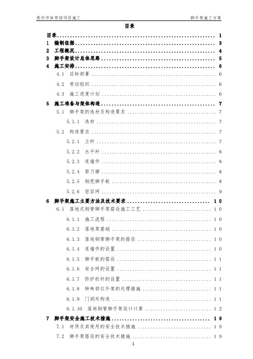 亳州市体育馆脚手架施工方案最终