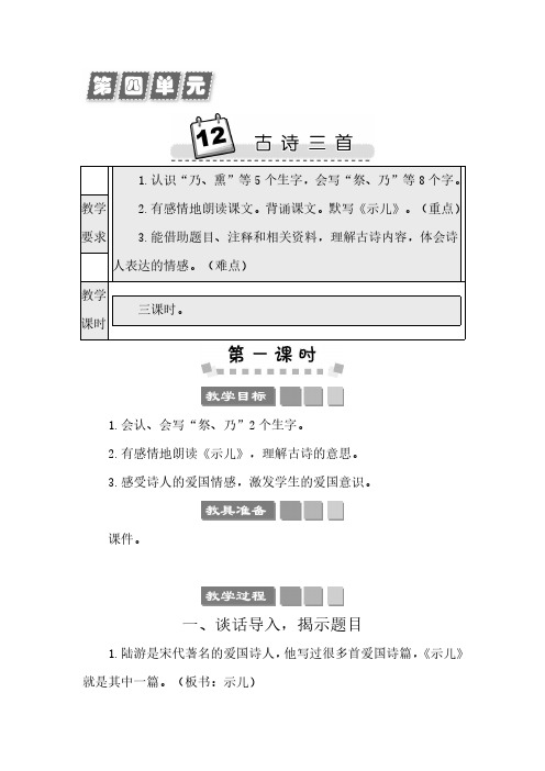 2024年部编版五年级语文上册教案第四单元12 古诗三首 教案