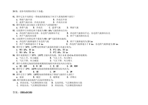 航海考证气象复习题