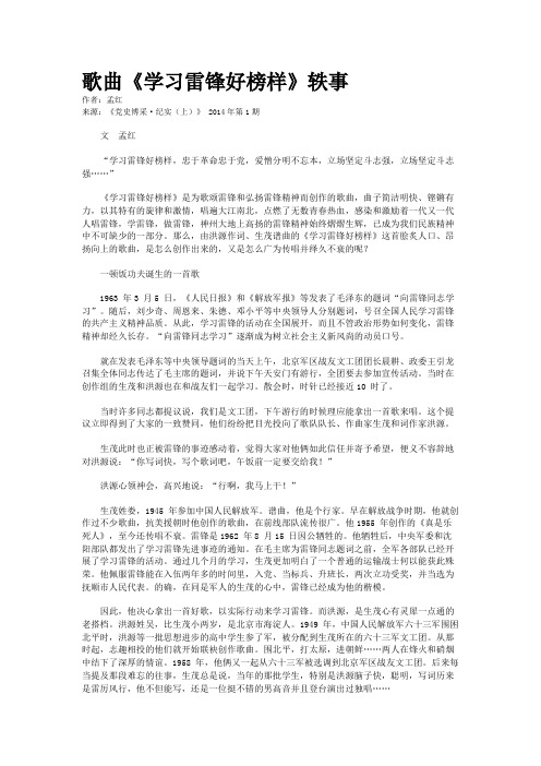 歌曲《学习雷锋好榜样》轶事