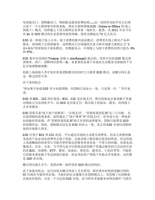 O2O模式的坚守者