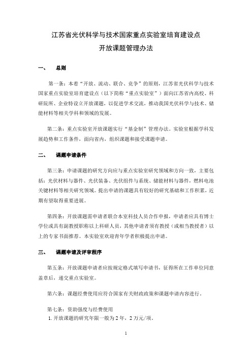 课题申请指南 开放课题管理办法