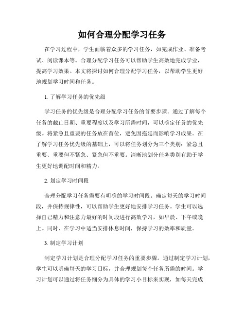 如何合理分配学习任务