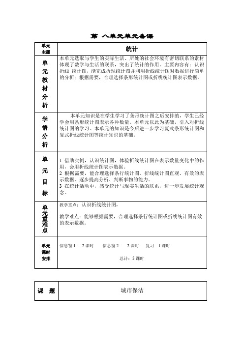 四年级下册数学教案第八单元折线统计图青岛版五四制