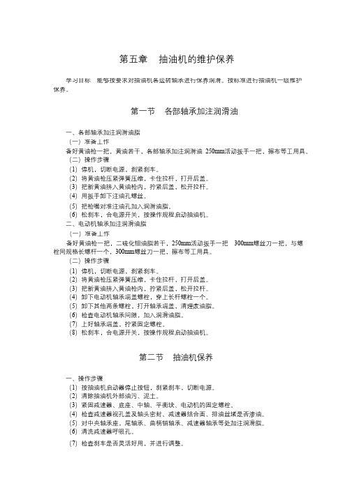 第五章抽油机的维护保养_pdf