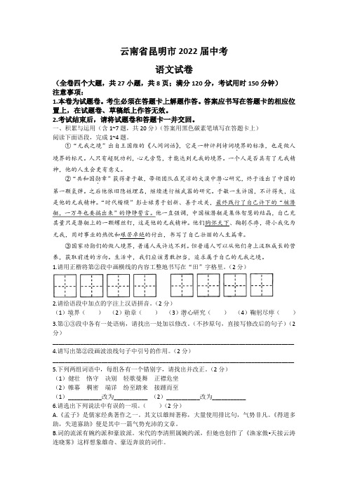 云南省昆明市2022年中考语文试卷和参考答案