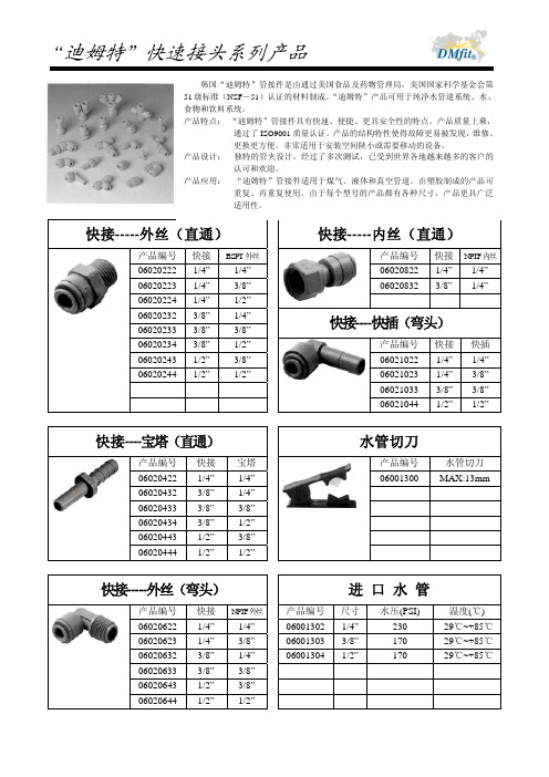 DMT+系列产品样本