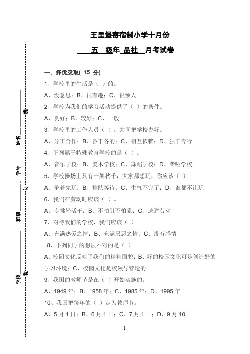 五年级品社上册月考卷