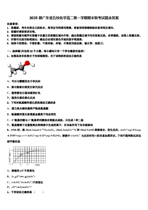 2025届广东省五校化学高二第一学期期末联考试题含答案