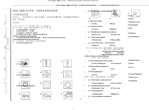 陇西县2018—2019学年度第一学期期末教学质量检测九年级英语统考试题无答案