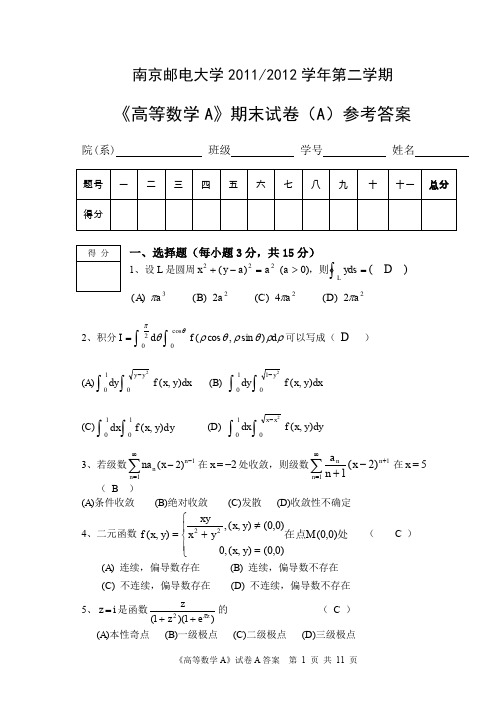 南邮2011,2012高数上期末试题及答案