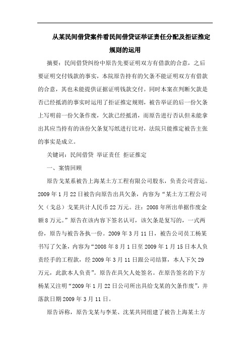 从某民间借贷案件看民间借贷证举证责任分配及拒证推定规则的运用