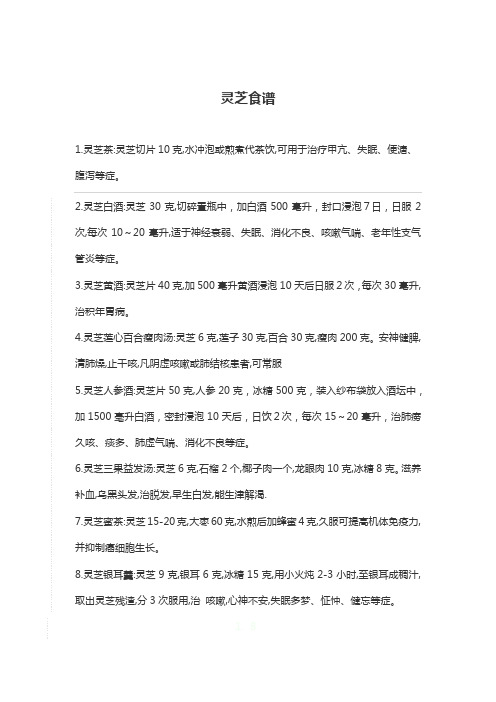 灵芝的吃法
