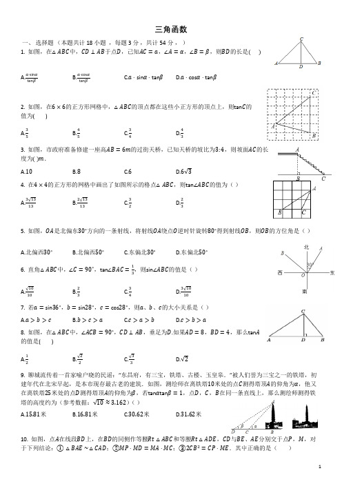 人教版九年级数学三角函数练习题(含答案)