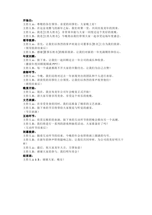 龙年公司年会主持稿