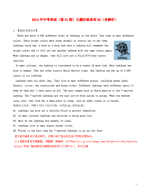 2014年中考英语(第01期)大题狂做系列02(含解析)