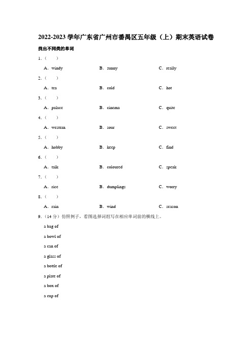 广东省广州市番禺区2022-2023学年五年级上学期期末英语试卷