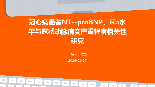 冠心病患者NT--proBNP、Fib水平与冠状动脉病变严重程度相关性研究演示稿件