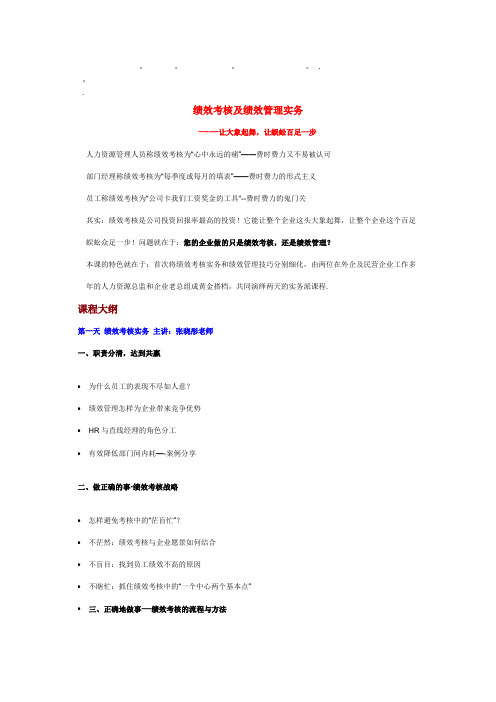 整理精品绩效考核及绩效管理实务