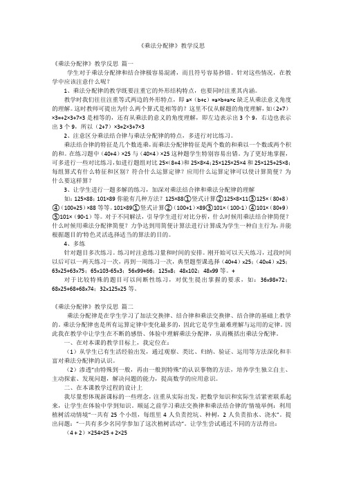 《乘法分配律》教学反思