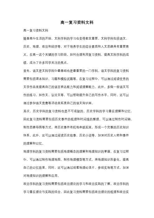 高一复习资料文科