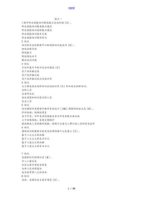 2019威海市专业技术人员公需科目(30学时)(完整)