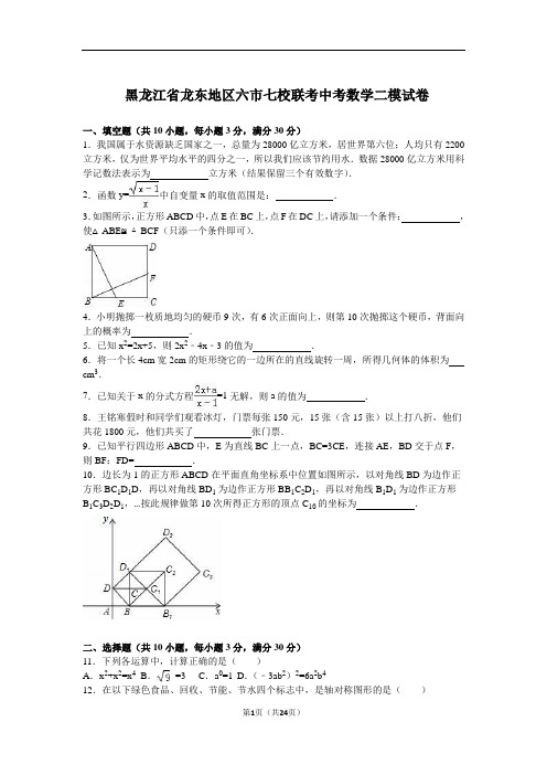 最新龙东地区六市七校联考中考数学二模试卷含答案 (2)