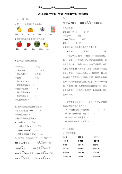 青岛版三年级数学克千克吨的认识单元测查