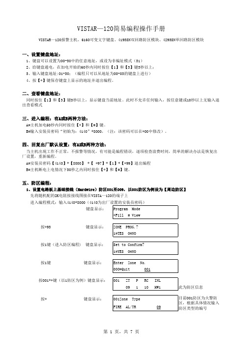 VISTAR-120简易编程手册